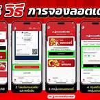 จอง ลอตเตอรี่